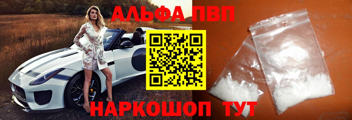Альфа ПВП  даркнет сайт  Alpha-PVP Crystall  Вход с VPN  Златоуст  APVP СК  Alfa_PVP Crystall 