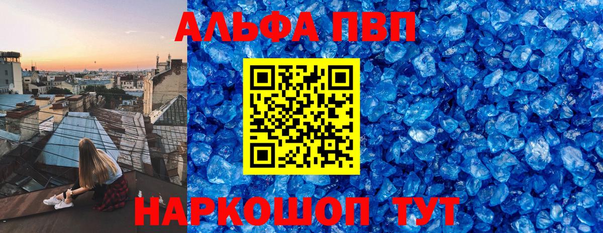 Alpha-PVP VHQ Златоуст