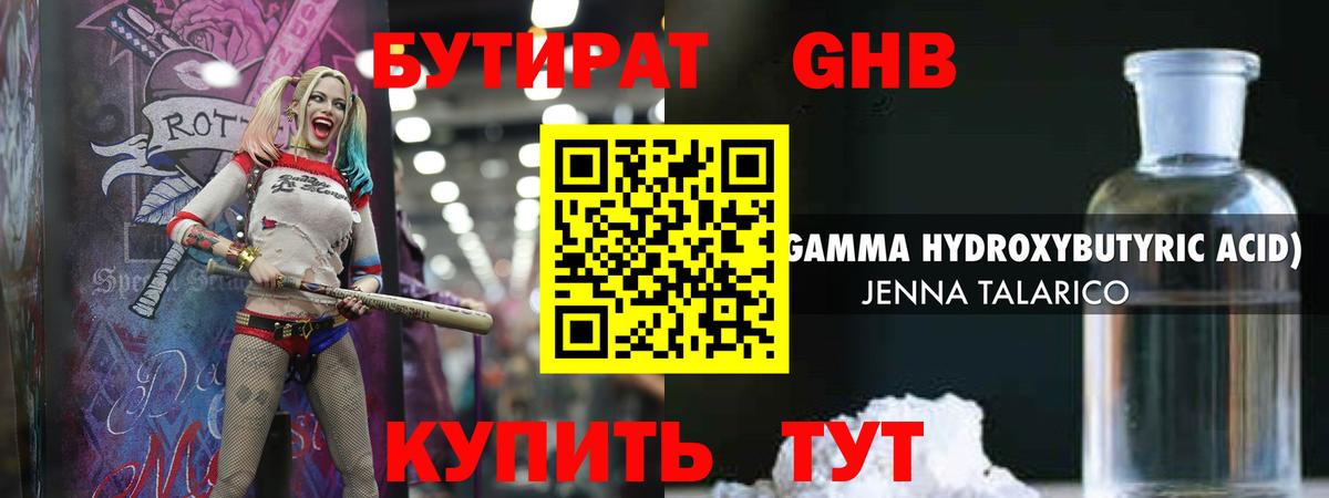 Златоуст  Бутират  Вход с VPN  БУТИРАТ оксибутират 