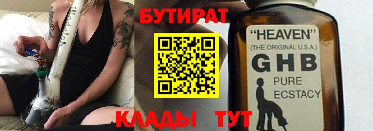 БУТИРАТ буратино Златоуст