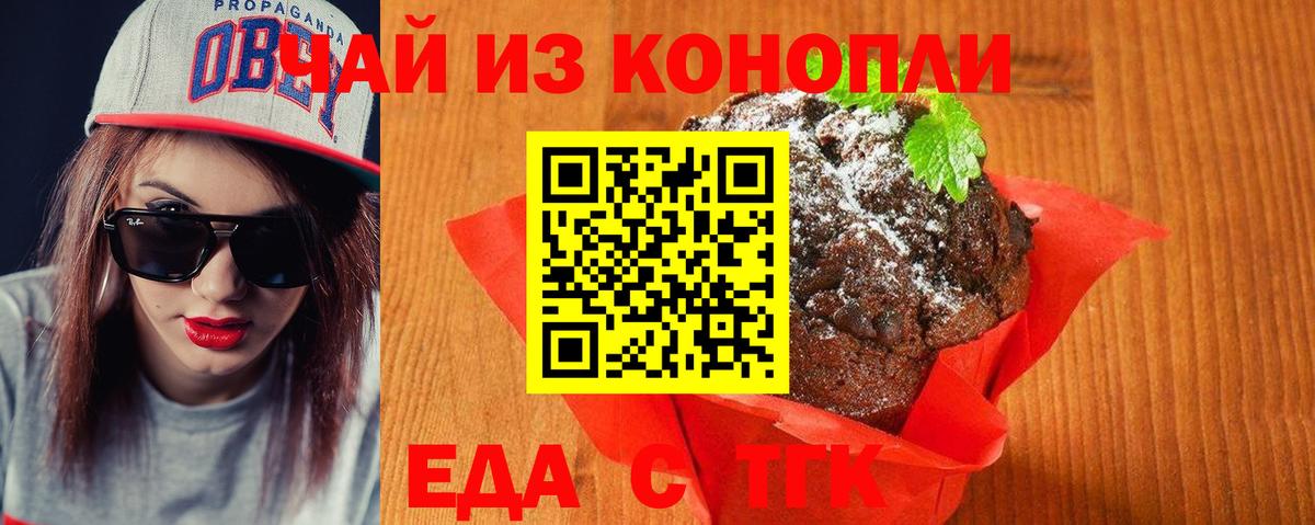 Златоуст  Еда ТГК марихуана  Вход с VPN 