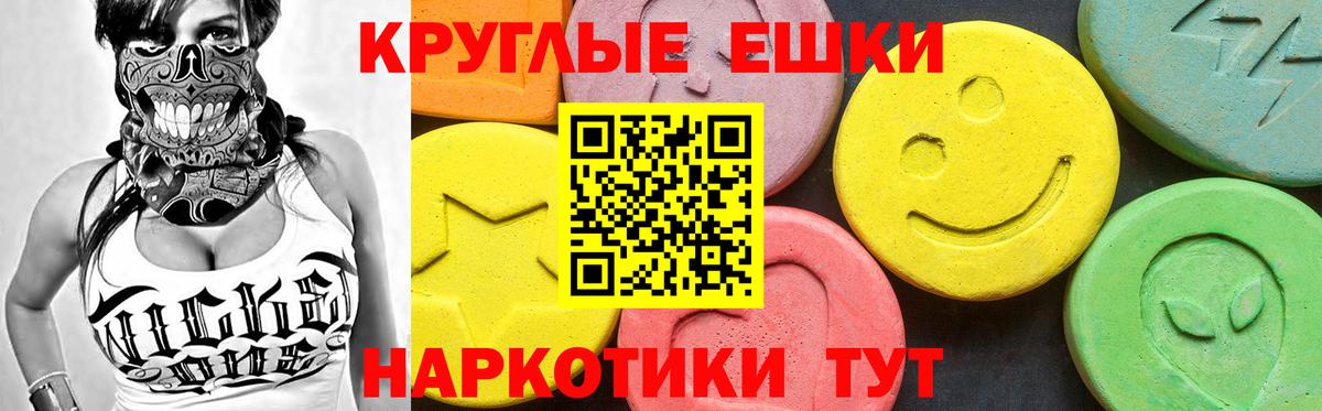 ЭКСТАЗИ круглые Златоуст