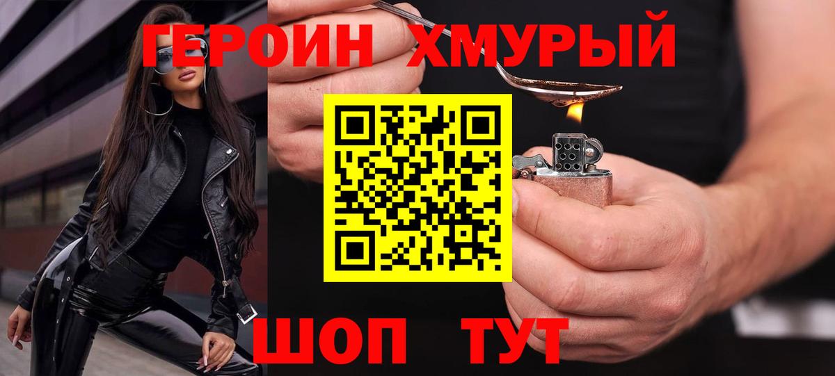 Героин Афган Златоуст
