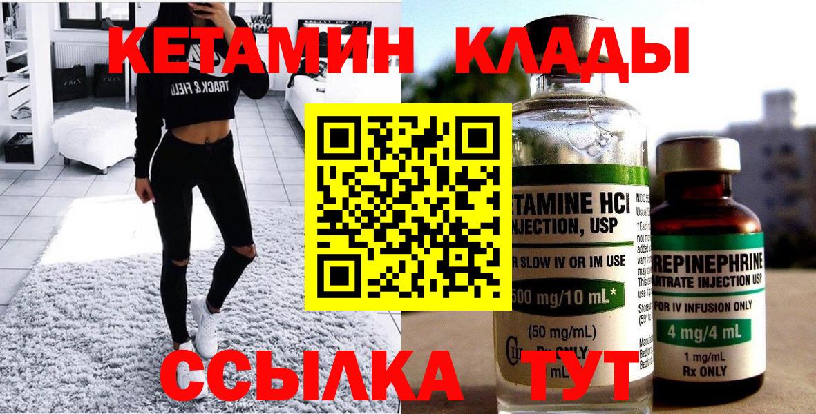 Кетамин ketamine  Вход с VPN  Златоуст 
