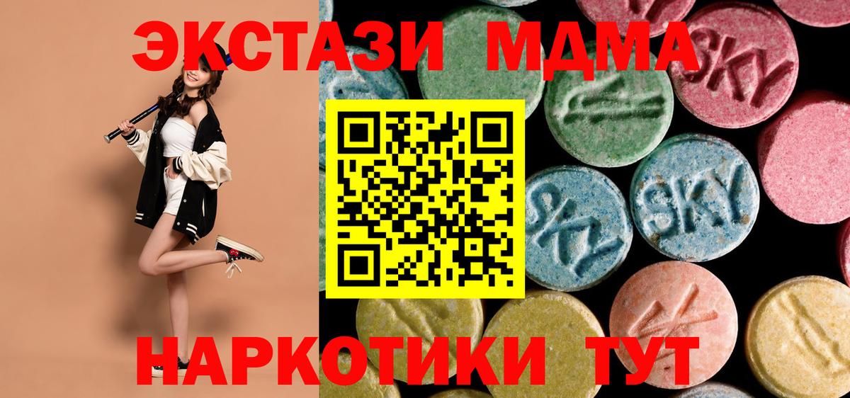 МДМА crystal  Вход с VPN  Златоуст  MDMA VHQ 