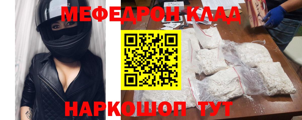 Меф мяу мяу мука Златоуст