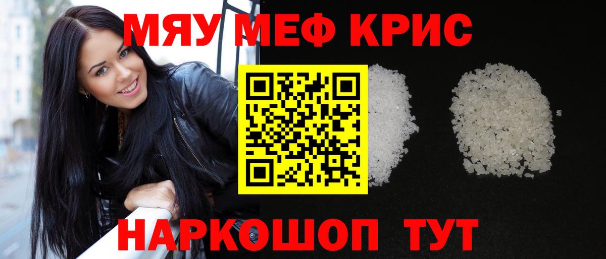 МЕФ VHQ  Мефедрон  МЯУ-МЯУ кристаллы  Златоуст  Меф  Вход с VPN 