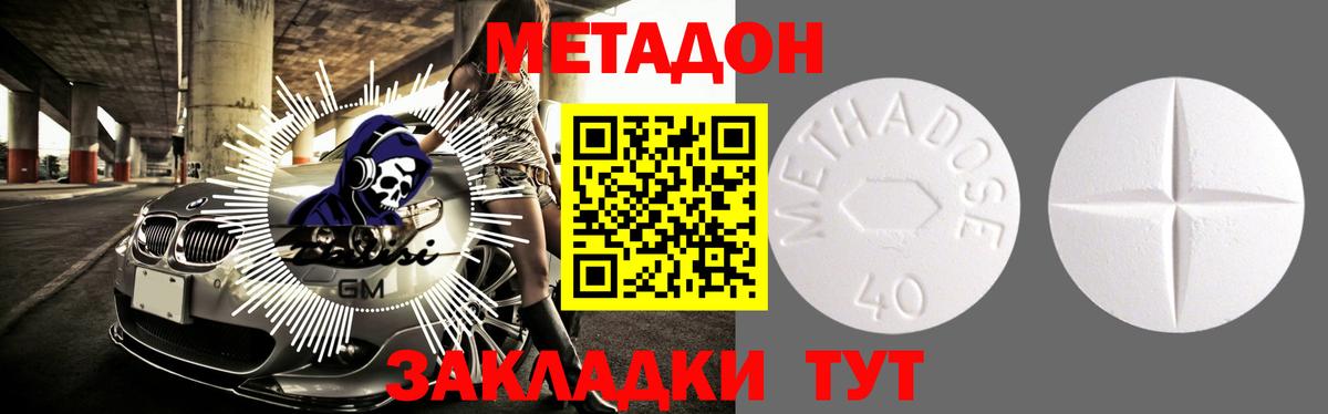 МЕТАДОН methadone Златоуст